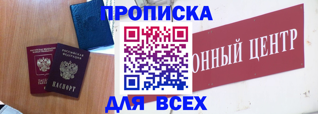 прописка ребенка в Ставропольском крае